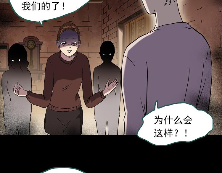 《怪奇实录》漫画最新章节第269话   貂皮大衣  上免费下拉式在线观看章节第【27】张图片