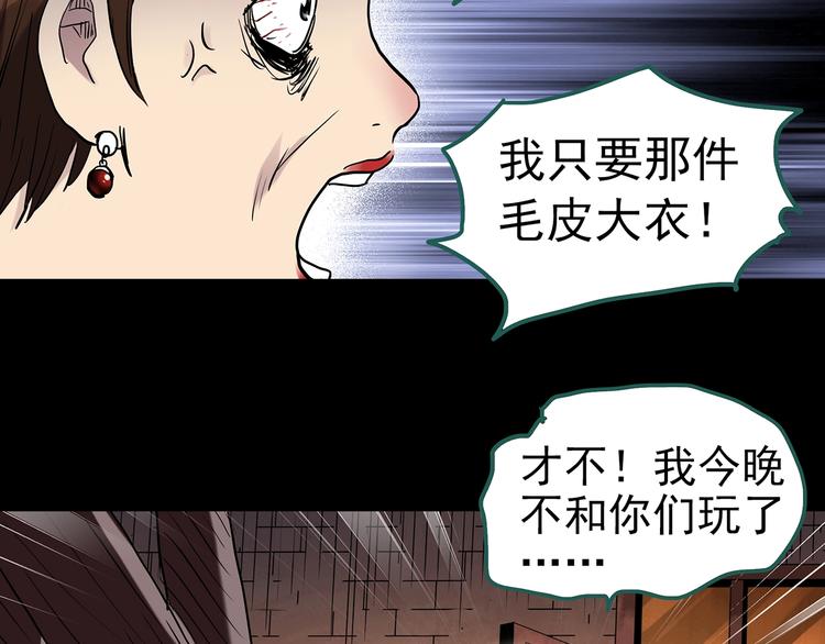 《怪奇实录》漫画最新章节第269话   貂皮大衣  上免费下拉式在线观看章节第【29】张图片