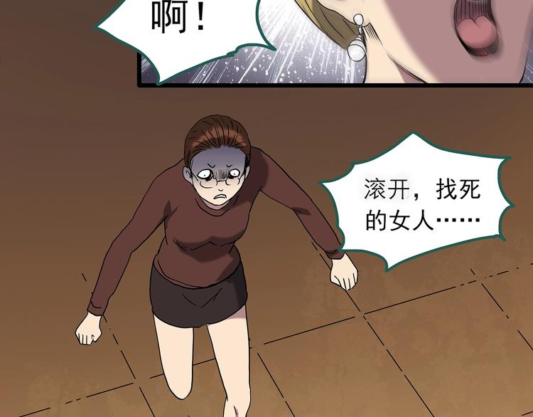 《怪奇实录》漫画最新章节第269话   貂皮大衣  上免费下拉式在线观看章节第【32】张图片