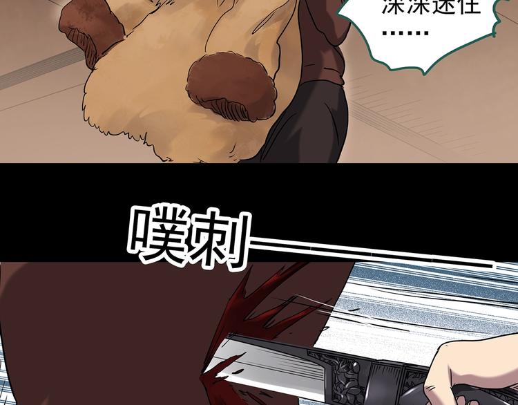 《怪奇实录》漫画最新章节第269话   貂皮大衣  上免费下拉式在线观看章节第【36】张图片