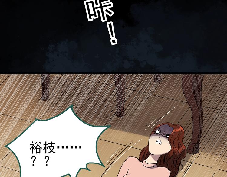 《怪奇实录》漫画最新章节第269话   貂皮大衣  上免费下拉式在线观看章节第【40】张图片