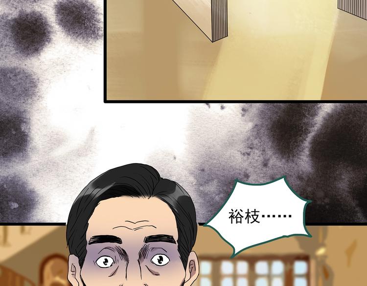 《怪奇实录》漫画最新章节第269话   貂皮大衣  上免费下拉式在线观看章节第【54】张图片