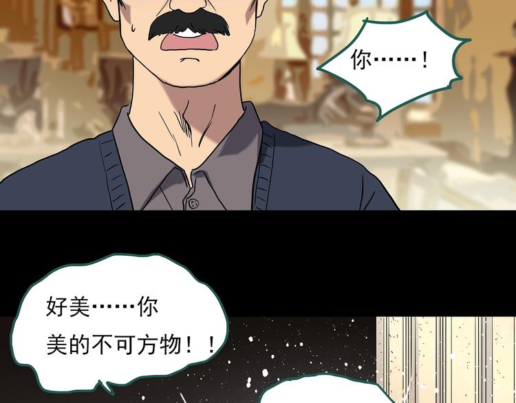 《怪奇实录》漫画最新章节第269话   貂皮大衣  上免费下拉式在线观看章节第【55】张图片