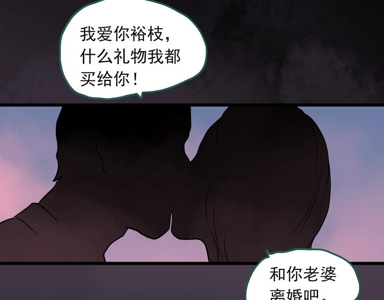 《怪奇实录》漫画最新章节第269话   貂皮大衣  上免费下拉式在线观看章节第【58】张图片