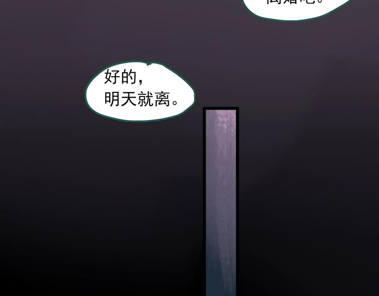 《怪奇实录》漫画最新章节第269话   貂皮大衣  上免费下拉式在线观看章节第【59】张图片