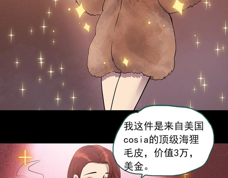 《怪奇实录》漫画最新章节第269话   貂皮大衣  上免费下拉式在线观看章节第【8】张图片