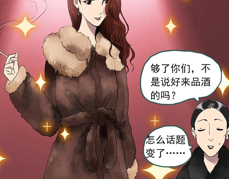 《怪奇实录》漫画最新章节第269话   貂皮大衣  上免费下拉式在线观看章节第【9】张图片