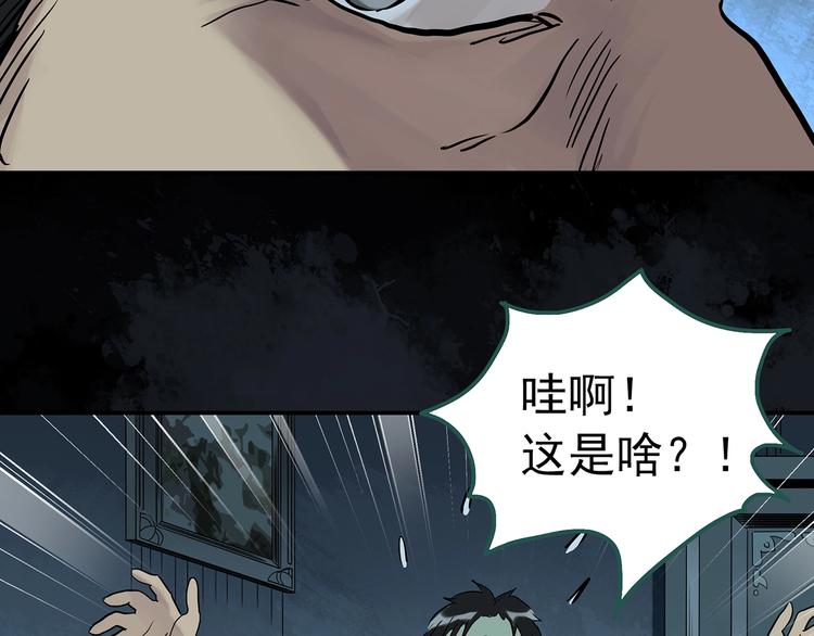 《怪奇实录》漫画最新章节第270话   貂皮大衣  中免费下拉式在线观看章节第【10】张图片