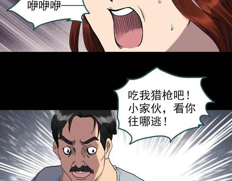 《怪奇实录》漫画最新章节第270话   貂皮大衣  中免费下拉式在线观看章节第【16】张图片