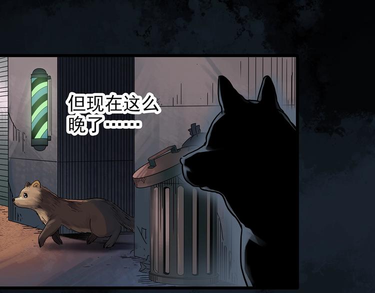 《怪奇实录》漫画最新章节第270话   貂皮大衣  中免费下拉式在线观看章节第【25】张图片