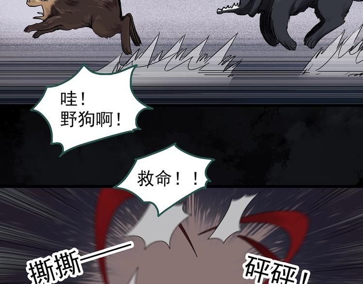 《怪奇实录》漫画最新章节第270话   貂皮大衣  中免费下拉式在线观看章节第【28】张图片