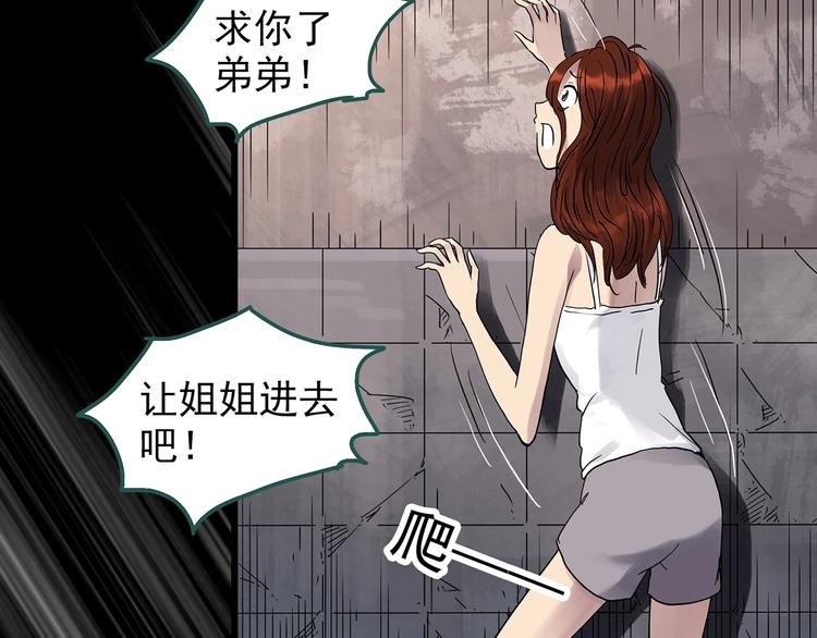 《怪奇实录》漫画最新章节第270话   貂皮大衣  中免费下拉式在线观看章节第【37】张图片