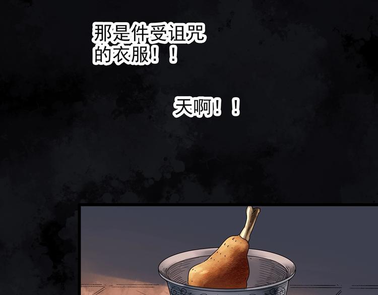 《怪奇实录》漫画最新章节第270话   貂皮大衣  中免费下拉式在线观看章节第【45】张图片