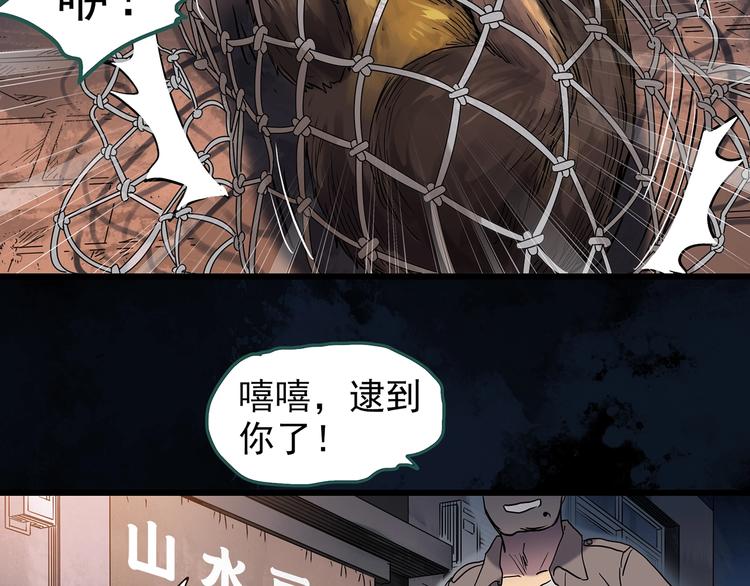 《怪奇实录》漫画最新章节第270话   貂皮大衣  中免费下拉式在线观看章节第【51】张图片