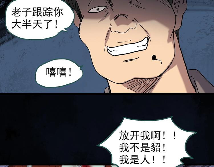 《怪奇实录》漫画最新章节第270话   貂皮大衣  中免费下拉式在线观看章节第【53】张图片