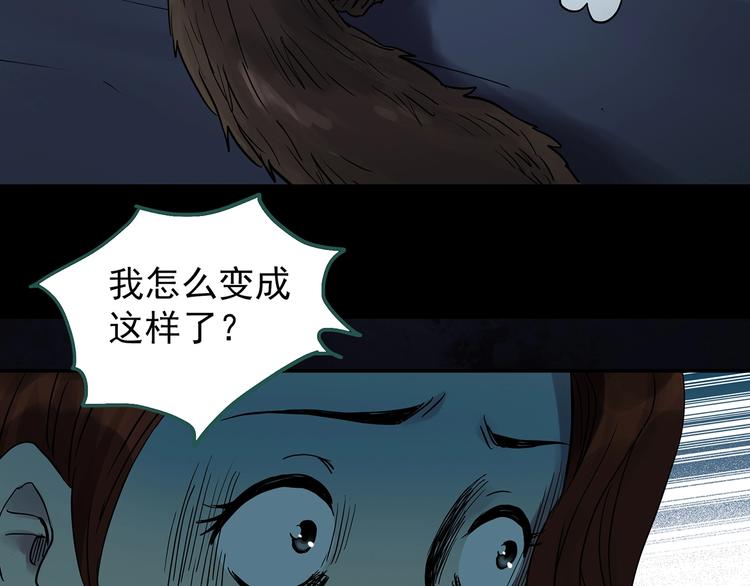 《怪奇实录》漫画最新章节第270话   貂皮大衣  中免费下拉式在线观看章节第【6】张图片