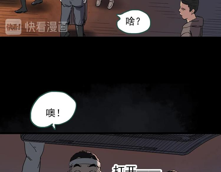 《怪奇实录》漫画最新章节第270话   貂皮大衣  中免费下拉式在线观看章节第【61】张图片