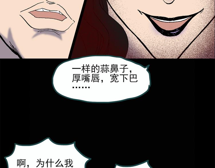 【怪奇实录】漫画-（第26话 越长越丑的人（上））章节漫画下拉式图片-41.jpg