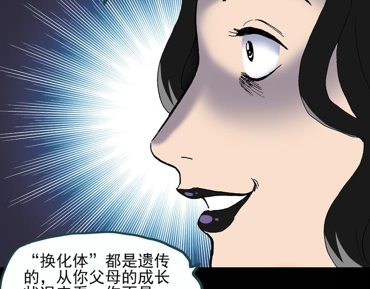 《怪奇实录》漫画最新章节第26话 越长越丑的人（上）免费下拉式在线观看章节第【52】张图片