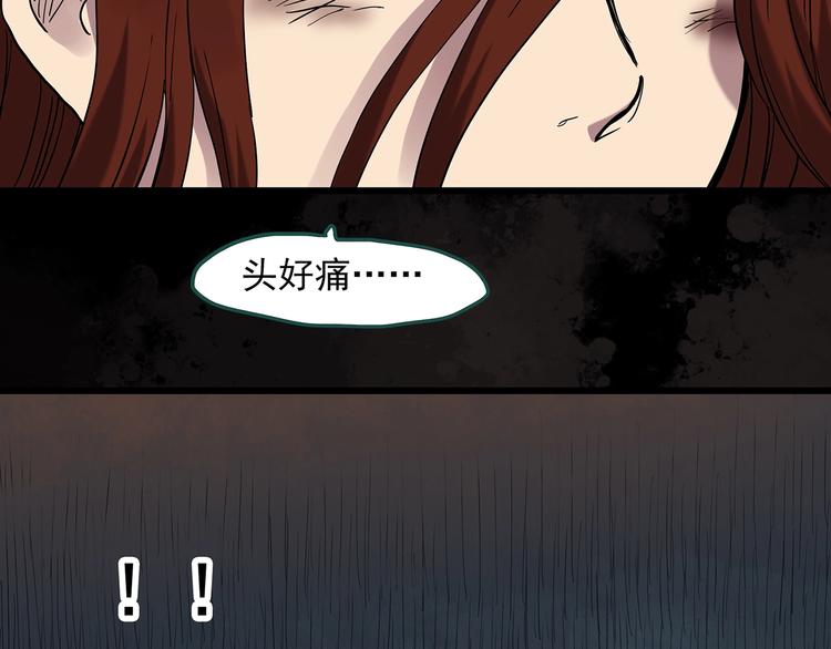 《怪奇实录》漫画最新章节第271话   貂皮大衣  下免费下拉式在线观看章节第【24】张图片