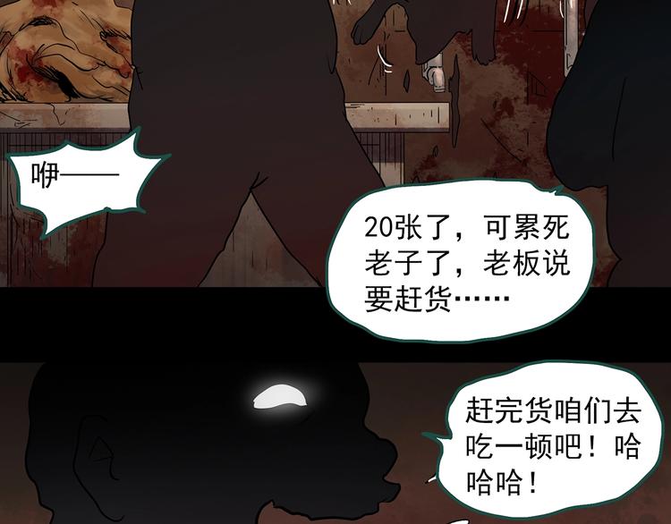 《怪奇实录》漫画最新章节第271话   貂皮大衣  下免费下拉式在线观看章节第【34】张图片