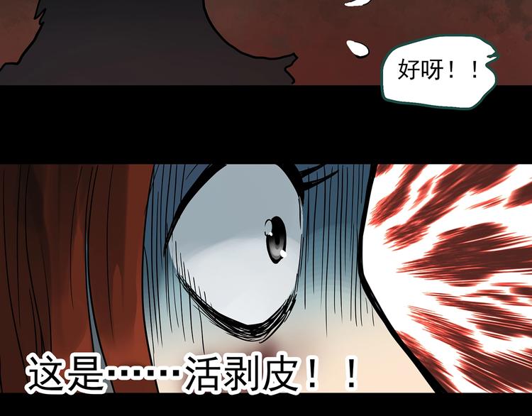 《怪奇实录》漫画最新章节第271话   貂皮大衣  下免费下拉式在线观看章节第【35】张图片