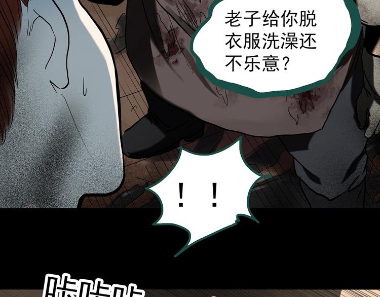 《怪奇实录》漫画最新章节第271话   貂皮大衣  下免费下拉式在线观看章节第【43】张图片