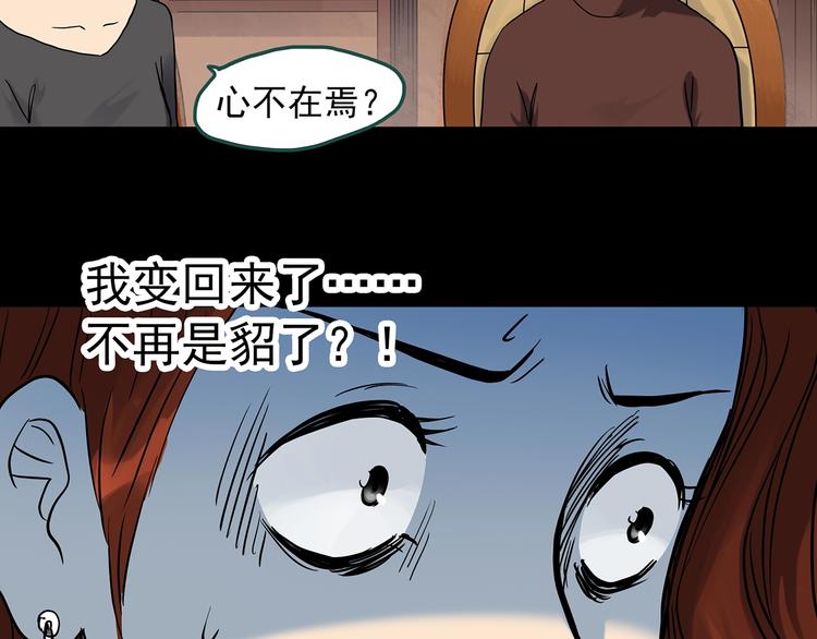 《怪奇实录》漫画最新章节第271话   貂皮大衣  下免费下拉式在线观看章节第【55】张图片