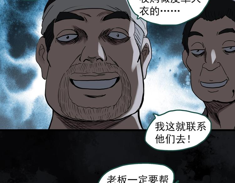 《怪奇实录》漫画最新章节第271话   貂皮大衣  下免费下拉式在线观看章节第【6】张图片