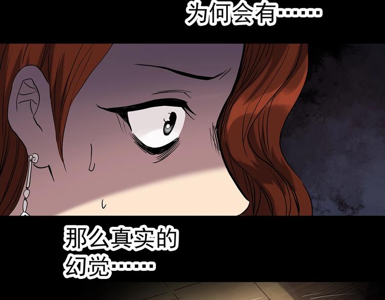 《怪奇实录》漫画最新章节第271话   貂皮大衣  下免费下拉式在线观看章节第【60】张图片