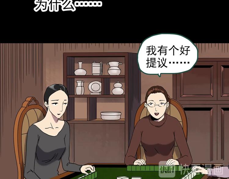 《怪奇实录》漫画最新章节第271话   貂皮大衣  下免费下拉式在线观看章节第【64】张图片