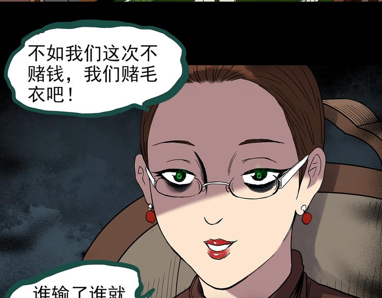 《怪奇实录》漫画最新章节第271话   貂皮大衣  下免费下拉式在线观看章节第【65】张图片