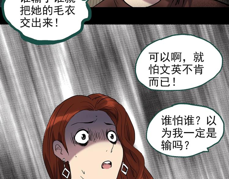 《怪奇实录》漫画最新章节第271话   貂皮大衣  下免费下拉式在线观看章节第【66】张图片