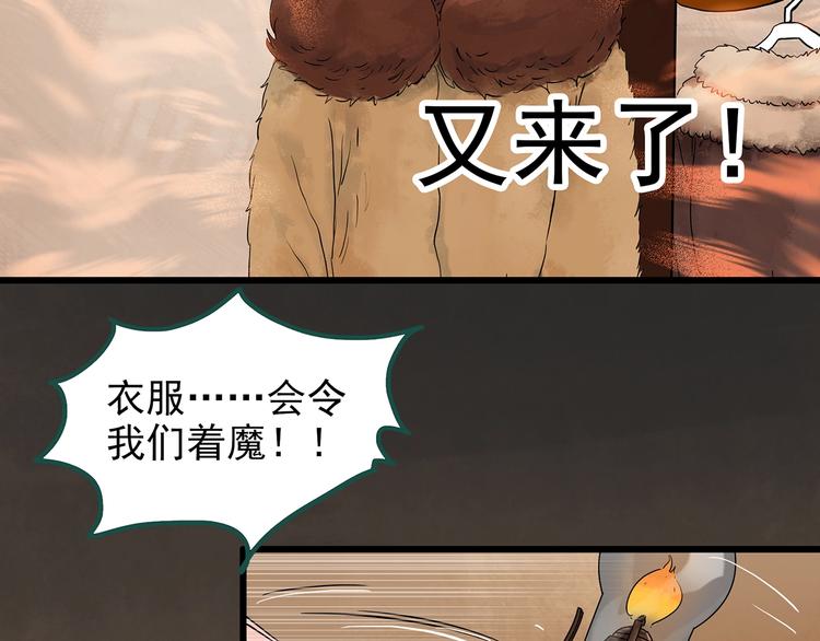 《怪奇实录》漫画最新章节第271话   貂皮大衣  下免费下拉式在线观看章节第【69】张图片