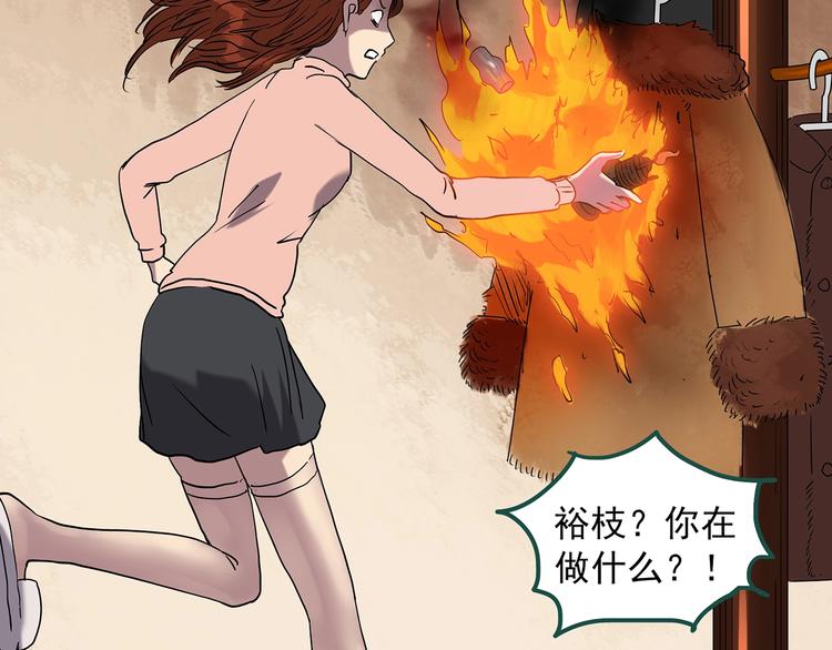 《怪奇实录》漫画最新章节第271话   貂皮大衣  下免费下拉式在线观看章节第【71】张图片