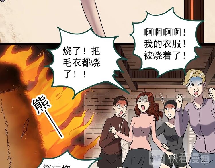 《怪奇实录》漫画最新章节第271话   貂皮大衣  下免费下拉式在线观看章节第【72】张图片