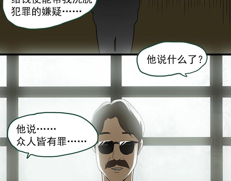 《怪奇实录》漫画最新章节第272话   催眠免费下拉式在线观看章节第【31】张图片