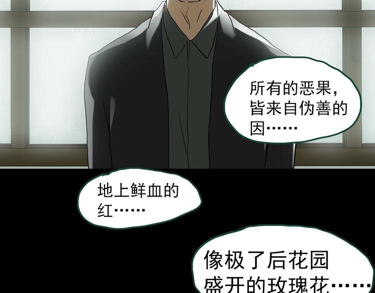 《怪奇实录》漫画最新章节第272话   催眠免费下拉式在线观看章节第【32】张图片