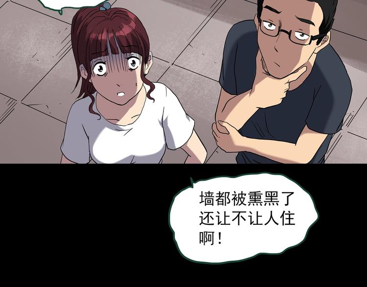 《怪奇实录》漫画最新章节第272话   催眠免费下拉式在线观看章节第【64】张图片