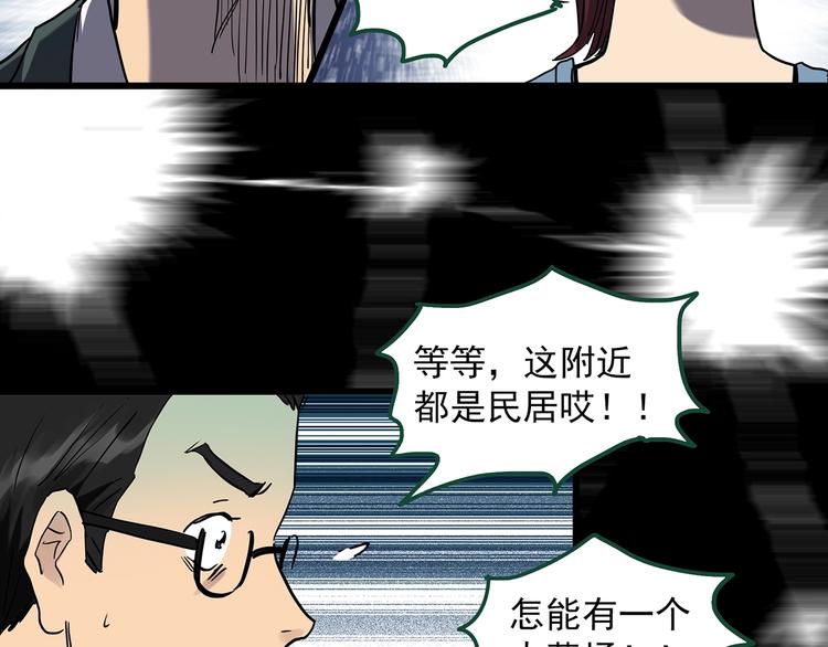 《怪奇实录》漫画最新章节第272话   催眠免费下拉式在线观看章节第【72】张图片