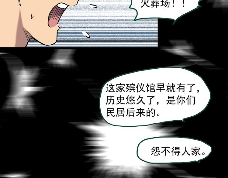 《怪奇实录》漫画最新章节第272话   催眠免费下拉式在线观看章节第【73】张图片