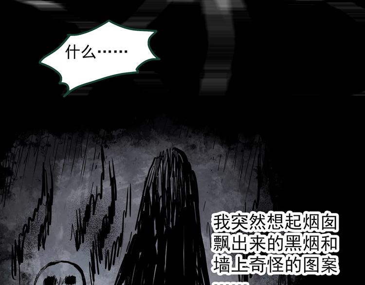 《怪奇实录》漫画最新章节第272话   催眠免费下拉式在线观看章节第【74】张图片