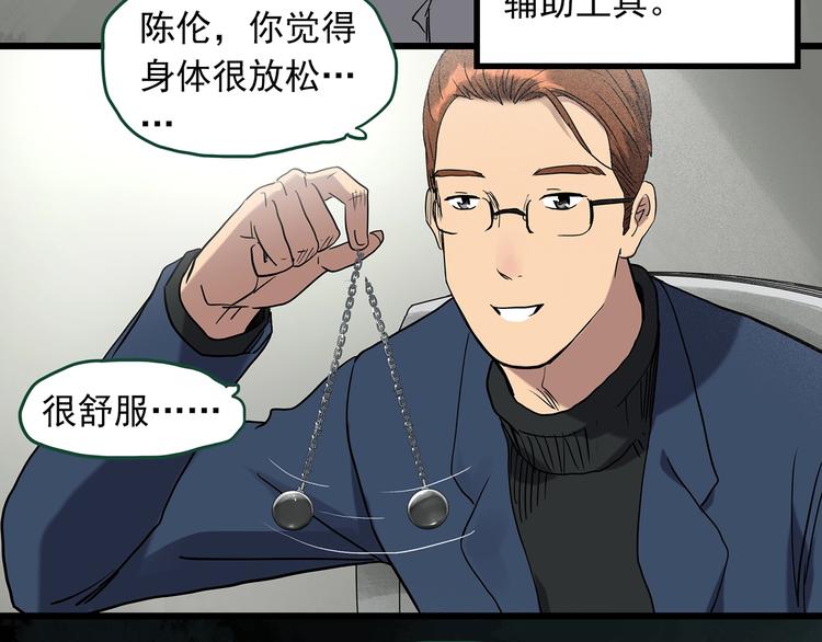 《怪奇实录》漫画最新章节第272话   催眠免费下拉式在线观看章节第【8】张图片