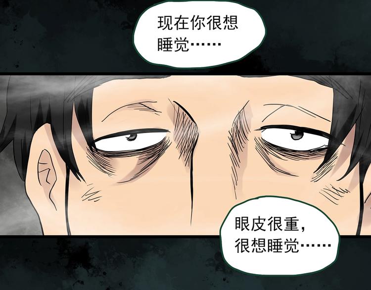 《怪奇实录》漫画最新章节第272话   催眠免费下拉式在线观看章节第【9】张图片