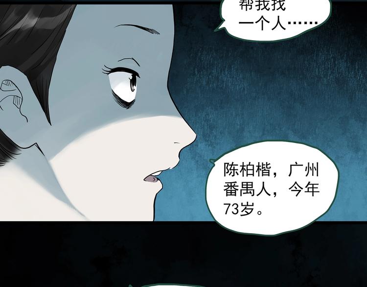 《怪奇实录》漫画最新章节第273话  等候恋人（1）免费下拉式在线观看章节第【34】张图片