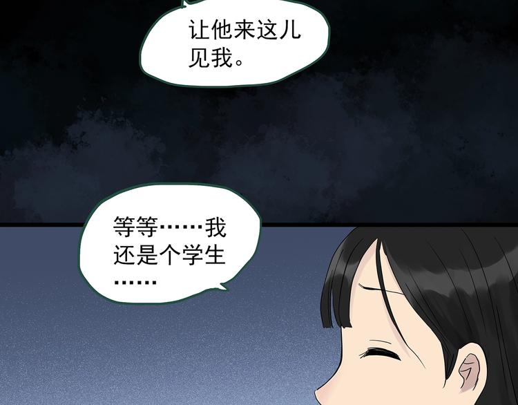 《怪奇实录》漫画最新章节第273话  等候恋人（1）免费下拉式在线观看章节第【35】张图片