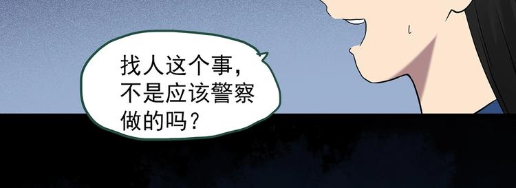 《怪奇实录》漫画最新章节第273话  等候恋人（1）免费下拉式在线观看章节第【36】张图片