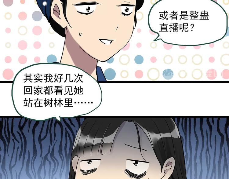 《怪奇实录》漫画最新章节第273话  等候恋人（1）免费下拉式在线观看章节第【45】张图片