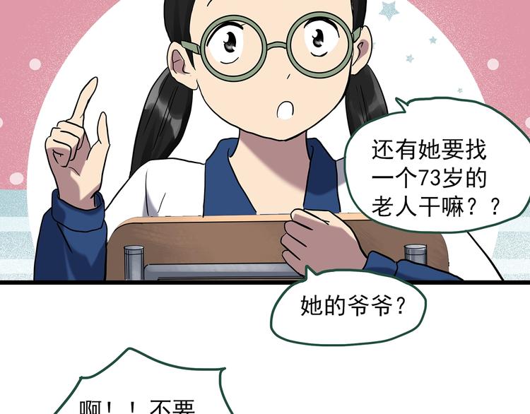 《怪奇实录》漫画最新章节第273话  等候恋人（1）免费下拉式在线观看章节第【47】张图片