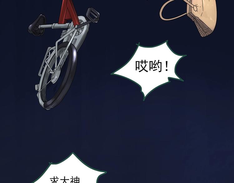 《怪奇实录》漫画最新章节第273话  等候恋人（1）免费下拉式在线观看章节第【74】张图片